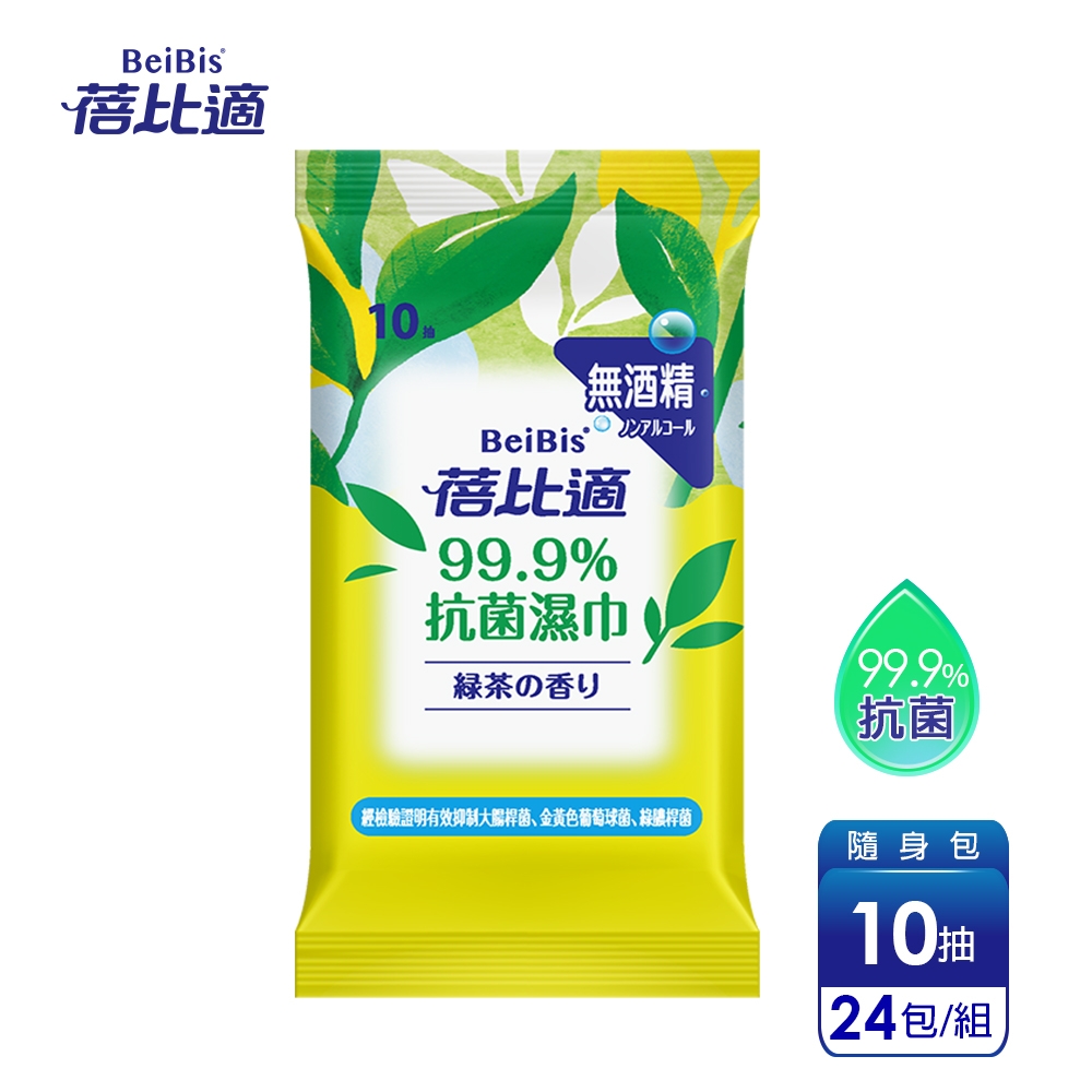 蓓比適 99.9%抗菌濕紙巾寶寶嬰兒-袖珍隨身包-(10抽x24包)