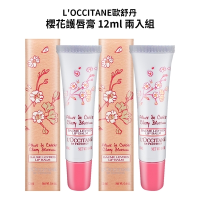 L OCCITANE歐舒丹 櫻花護唇膏 12ml 兩入組