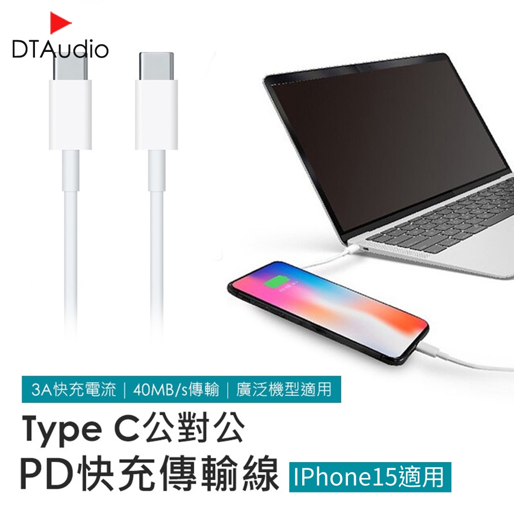 【1米】iPhone15雙Type-C頭 蘋果快充線 快充傳輸線 Apple充電線 傳輸線 數據線