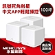 Mercusys 水星 Halo H30G AC1300 Gigabit 無線雙頻網路WiFi Mesh網狀路由器 Wi-Fi分享器(三入組) product thumbnail 2