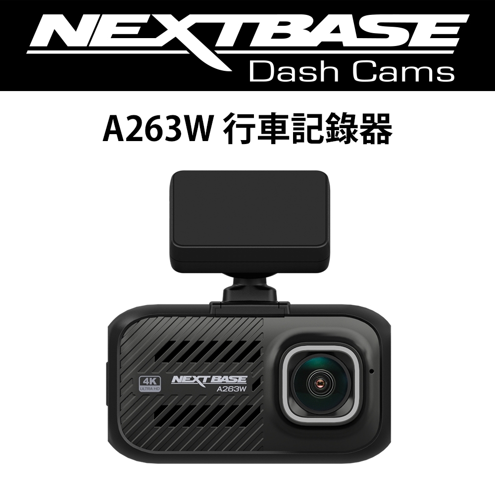歐洲品牌 規格4K NEXTBASE A263W【WiFi傳輸 Sony Starvis IMX415 GPS TS H.264】汽車行車紀錄器 記錄器_256G U3