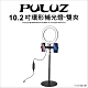 【PULUZ】胖牛PKT3040 環形補光燈10.2吋+1.4米桌架+雙夾 product thumbnail 1