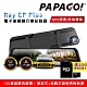 PAPAGO! Ray CP Plus 1080P前後雙錄電子後視鏡行車紀錄器(GPS測速/超廣角)~送32G product thumbnail 1