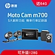 HP惠普 Moto Cam m700 高畫質數位機車行車記錄器(64G) product thumbnail 1