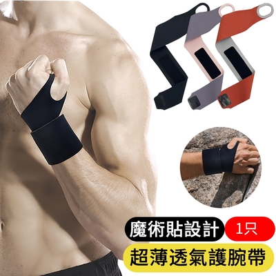 【AOAO】1入 輕薄加壓拇指護腕固定帶 纏繞式護腕護具 運
