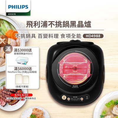 飛利浦PHILIPS 不挑鍋黑晶爐HD4988(星燦黑)