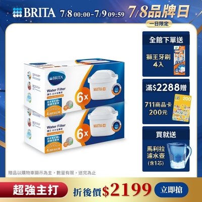 德國BRITA MAXTRA PLUS 去水垢濾芯12入 加贈馬利拉濾水壺2.4L(含1芯) 共13芯