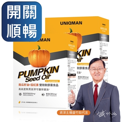 UNIQMAN 南瓜籽油+茄紅素 軟膠囊2盒組