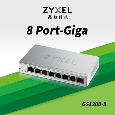 Zyxel合勤  GS1200-8 交換器 8埠 GbE 網頁式 簡易智慧型網路管理交換器 Giga 桌上型 超高速 乙太網路交換器 VLAN 鐵殼 Switch
