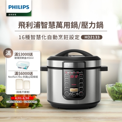 飛利浦PHILIPS 智慧萬用鍋HD2133/2136 (2款任選)