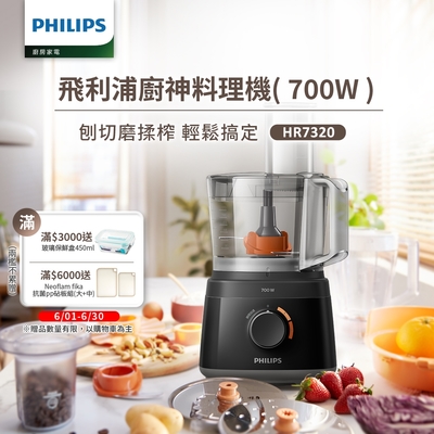 飛利浦PHILIPS 新一代廚神料理機700W Turbo版HR7320