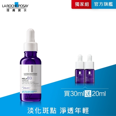 理膚寶水 MELA B3淡斑淨亮精華 30ml 期間限定特談組