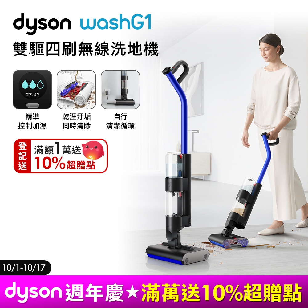 【全新上市】Dyson 戴森 Wash G1 雙驅四刷無線洗地機