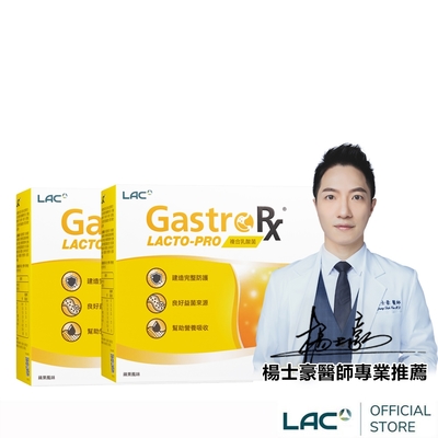 【LAC利維喜】2入組 LAC-6益淨暢乳酸菌顆粒50包-蘋果口味(益生菌/保護力/孕養調理/醫生推薦)