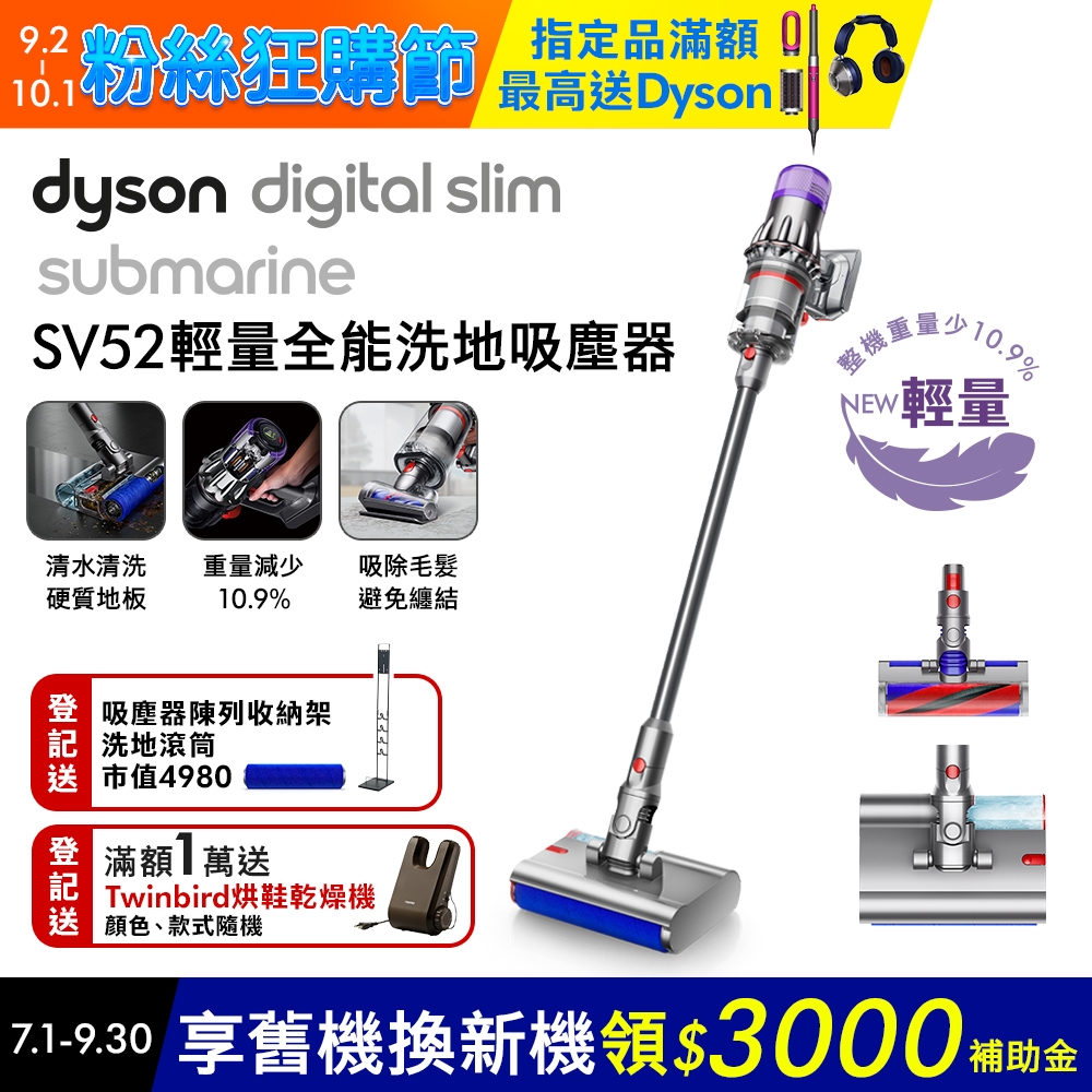 【新機上市】Dyson 戴森Digital Slim Submarine SV52 全能乾溼洗地機（加送滾筒和吸頭）