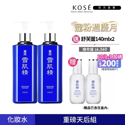 【官方直營】KOSE 雪肌精 500ML*2 (一般型/極潤型) 送 舒芙蕾140mlx2