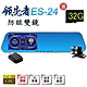 領先者 ES-24 GPS測速  防眩雙鏡 後視鏡型行車記錄器 product thumbnail 1