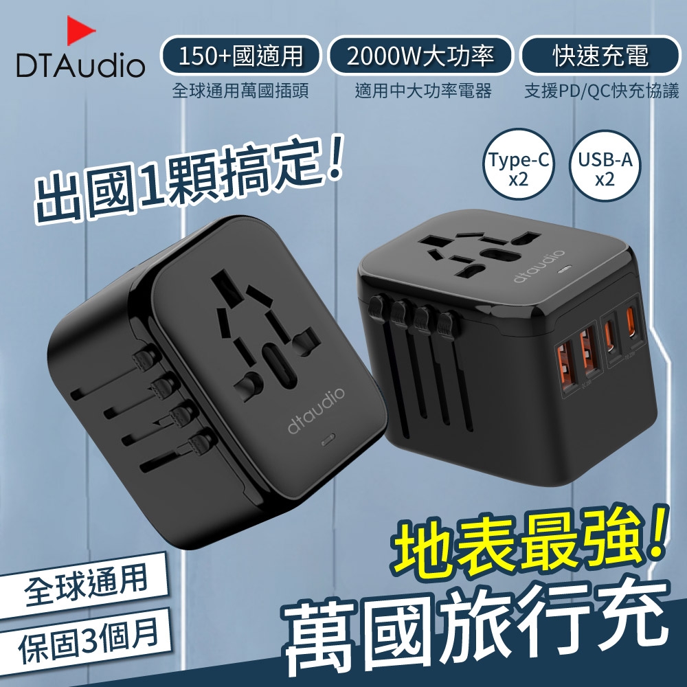 萬國旅充【PD 20W快充】 2000W大功率 USB Type-C 全球通用 快速充電 多功能插座 萬用轉接頭 旅行充電頭