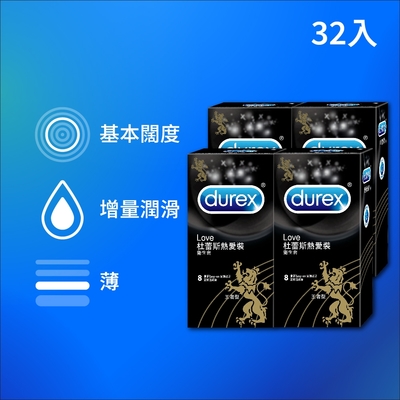 【Durex杜蕾斯】 熱愛裝王者型保險套8入x4盒（共32入） 保險套/保險套推薦/衛生套/安全套/避孕套/避孕