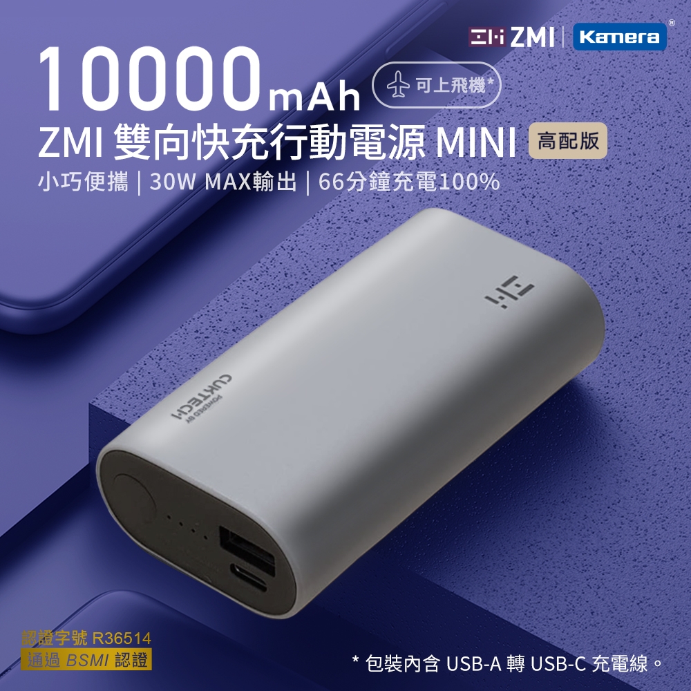 ZMI  10000mAh 30W PD QC 雙向快充Mini行動電源QB818