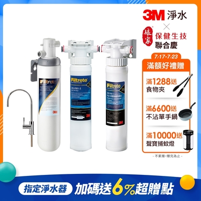 3M S004廚下型淨水器+兩道前置過濾組合(S004+PP+軟水+原廠鵝頸頭+基本安裝)