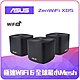 ASUS 華碩 ZenWiFi XD5 三入組 AX3000 Mesh 雙頻全屋網狀 WiFi 6 無線路由器(分享器)(黑色) product thumbnail 1