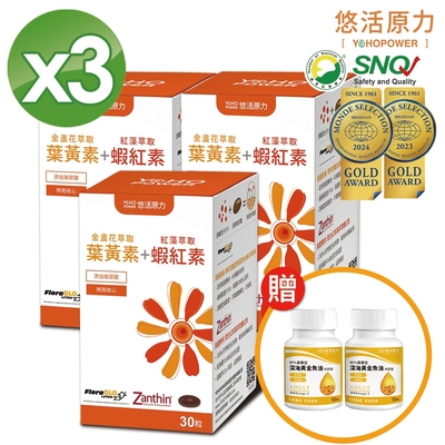 【悠活原力】悠活葉黃素+蝦紅素複方軟膠囊(30入/瓶)x3+悠活深海黃金魚油軟膠囊(10入)x2