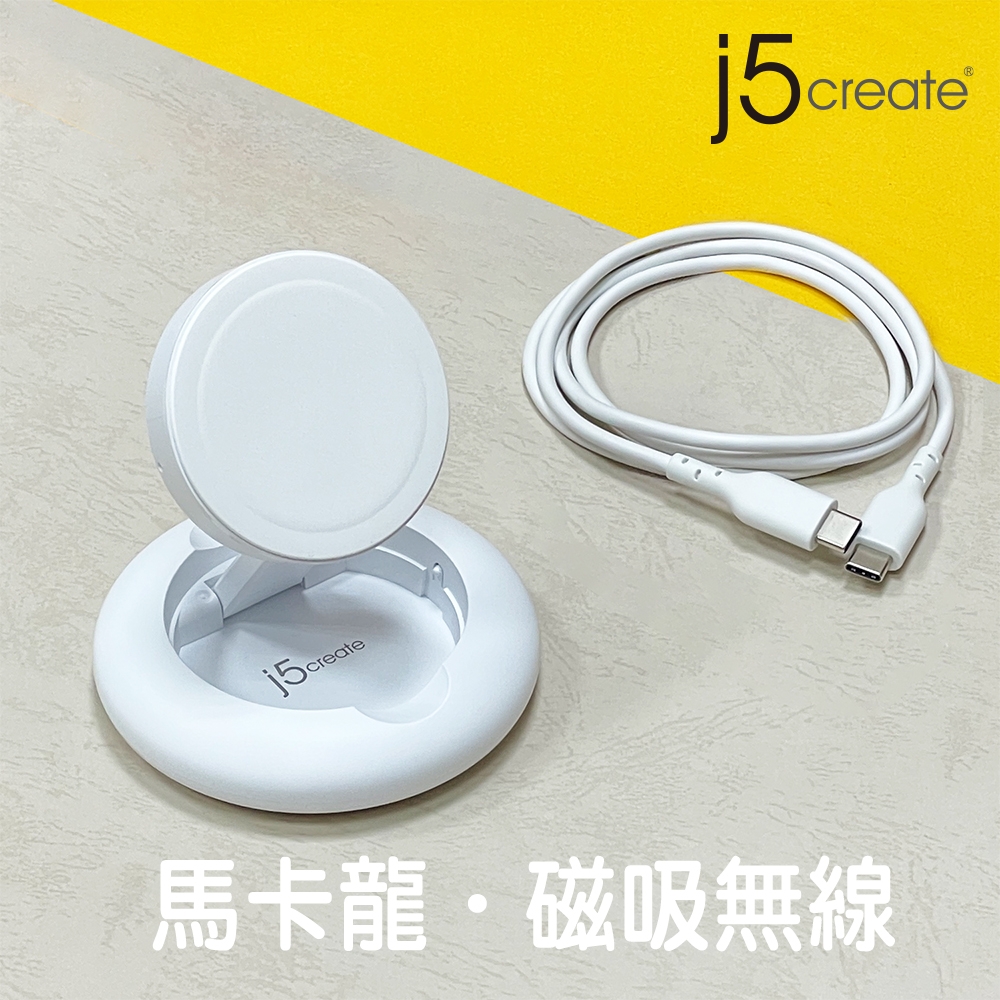 j5create APPLE MFM原廠認證 Magsafe 15W磁吸式無線充電座 – JUPW1107NP