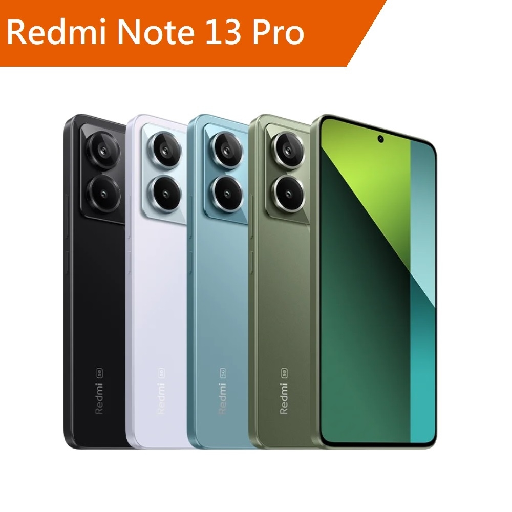 Redmi紅米 Note 13 Pro (8G+256G) 6.67吋 八核心5G智慧型手機