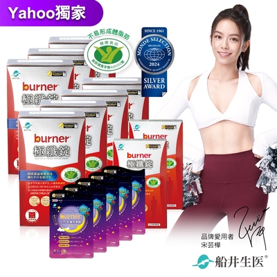 船井 burner倍熱 極纖錠452粒獨家限定組+送夜孅胺基酸EX20粒