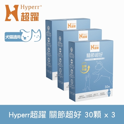 Hyperr超躍 高濃度GAG關節超好PLUS 狗貓保健品 30顆x3盒 ( UC-II | 高活性綠唇貝25倍濃縮 | 關節保養)