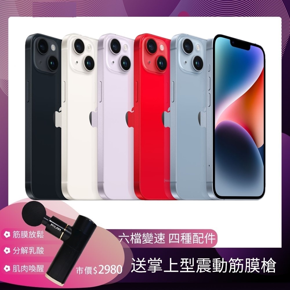 【福利品】Apple iPhone 14 128G + POLAR掌上型震動筋膜槍