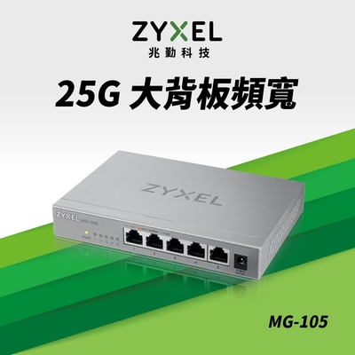Zyxel合勤 5埠2.5G無網管Multi Gigabit交換器 MG-105(金