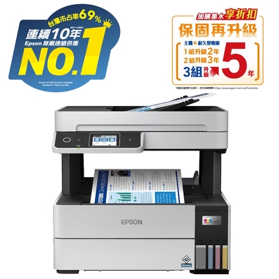 EPSON L6490 四色防水 高速A4連續供墨傳真複合機