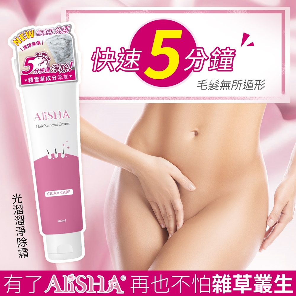 (3件組)【AliSHA 妍樂羋】光溜溜淨除霜100ml+明色SEASONS修護軟毛液200ml+兩用刮棒