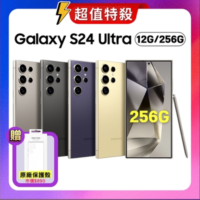 Samsung Galaxy S24 Ultra(12G/256G)AI智慧手機【特優福利品】贈原廠保護殼