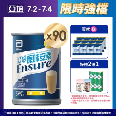 【亞培】安素原味237ml x30入 x3箱(提升保護力、增強體力、幫助肌肉生長)