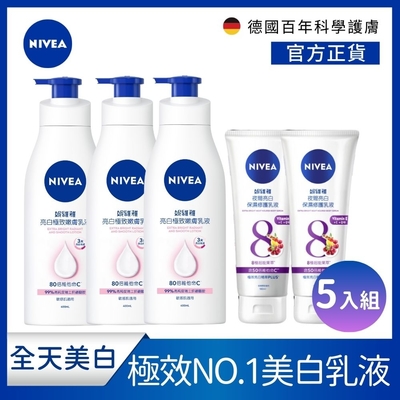 NIVEA 妮維雅 全天美白身體乳(亮白x3+夜美x2)-5入組