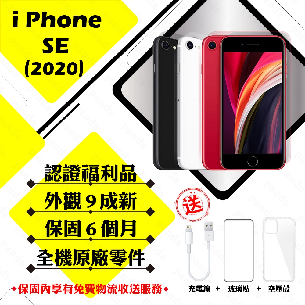 【Apple 蘋果】A級福利品 iPhone SE 2020 64G 4.7吋 智慧型手機(外觀9成新+全機原廠零件)