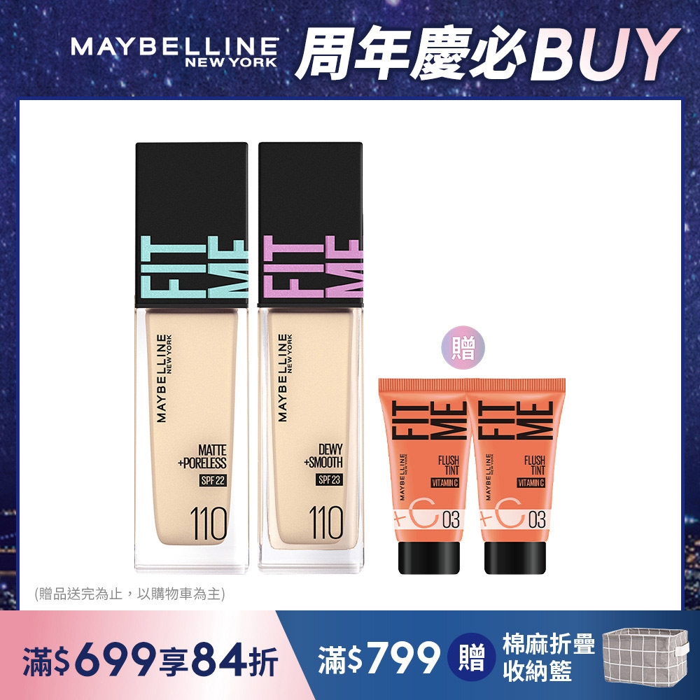 (2入組)MAYBELLINE 媚比琳 FIT ME反孔特霧粉底液_30ml