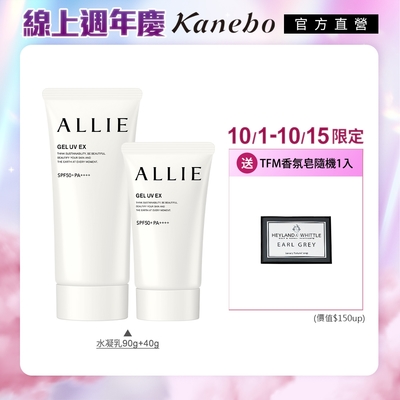 1+1▼Kanebo 佳麗寶 ALLIE UV防曬水凝乳 90g+40g再贈皂