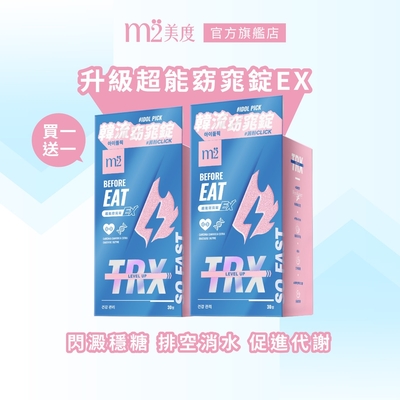 【m2 美度】超能窈窕錠EX (0.7gx30錠)x2盒