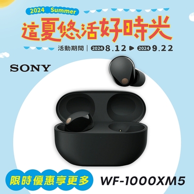 SONY WF-1000XM5 真無線 主動式降噪耳機