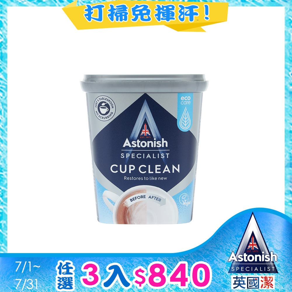 【Astonish】英國潔速效茶漬除垢活氧粉1罐(350gx1)