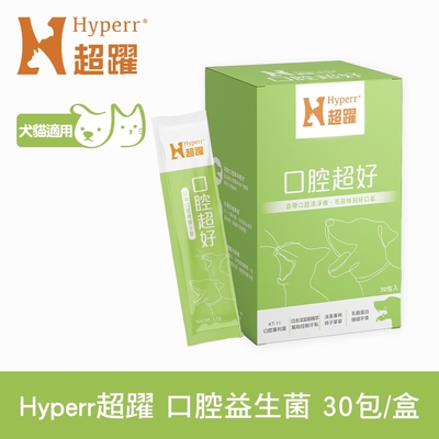 Hyperr超躍 狗貓口腔益生菌 (消臭專利柿子單寧 | 清除口