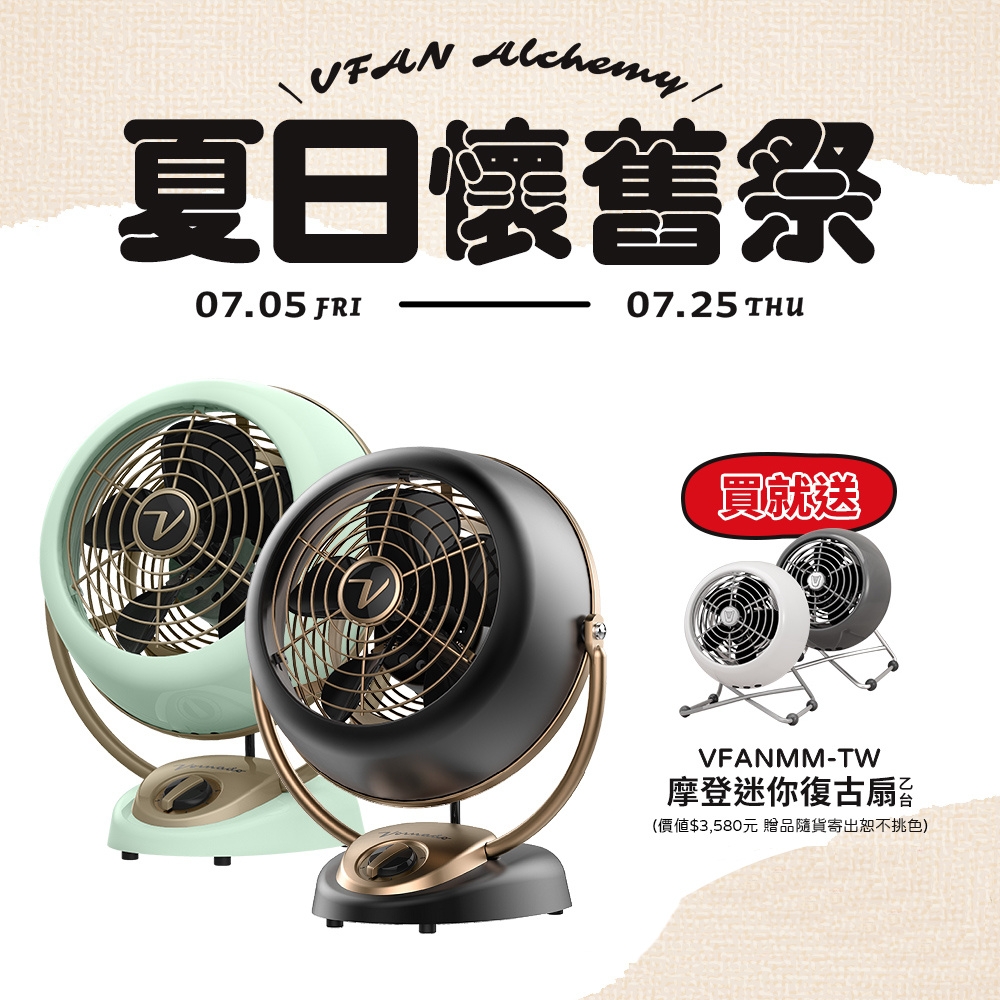 美國VORNADO 沃拿多 奢華鍊金復古扇VFANA22(蒂芬妮綠)