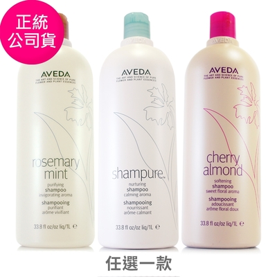 AVEDA 迷迭薄荷洗髮精1000ml(保存期限2025/11) / 純香洗髮菁1000ml/甜馨洗髮精1000ml(正統公司貨/附專用壓頭/兩款任選)