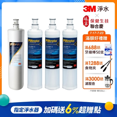 3M S004淨水器濾心+PP濾心3入超值4件組(3US-F004 -5 +F001-5)