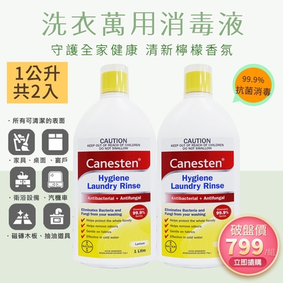 德國BAYER Canesten洗衣消毒液(檸檬)1000ml大容量超值2入