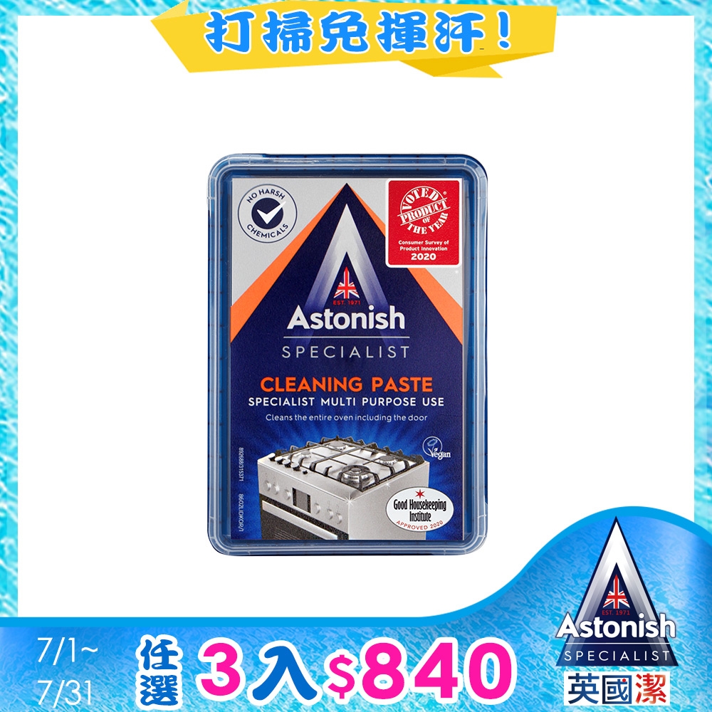 【Astonish】英國潔速效廚房萬用去汙霸1盒(450gx1)(白色/橘色隨機出貨)